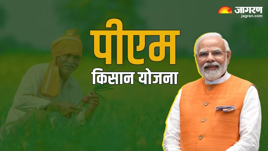 kisan yojana