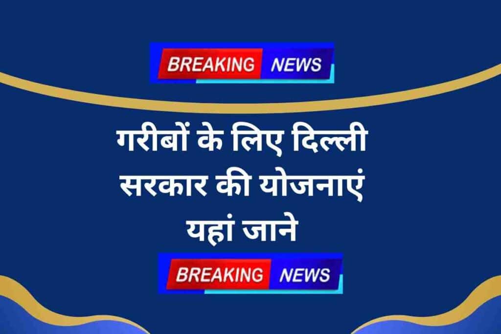 सरकारी योजनाएं